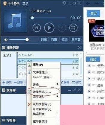 千千静听如何将cda格式转换成mp3格式？千千静听将cda格式转换成mp3格式的方法