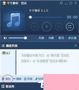 千千静听如何将cda格式转换成mp3格式？千千静听将cda格式转换成mp3格式的方法