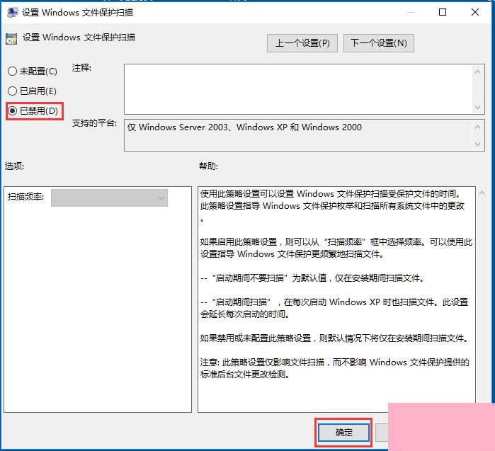 Win10系统Windows文件保护怎么关闭？