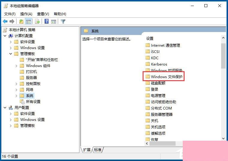 Win10系统Windows文件保护怎么关闭？