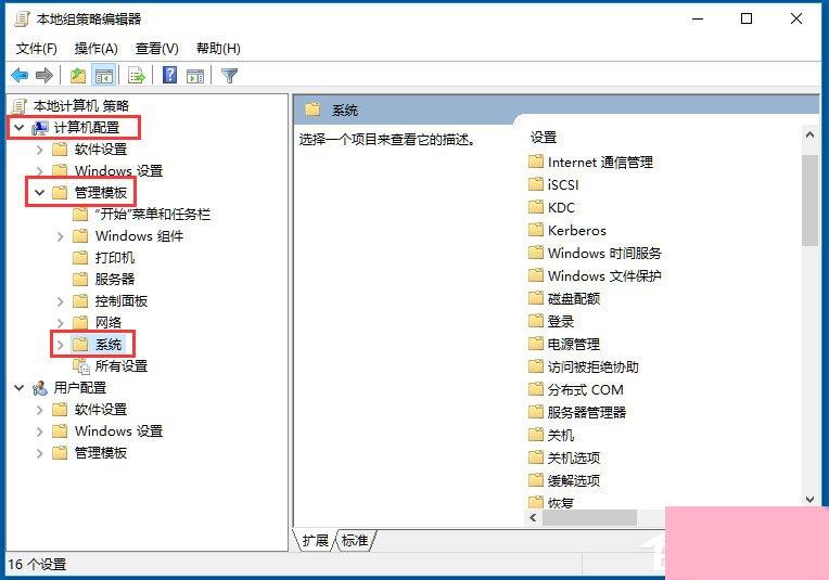 Win10系统Windows文件保护怎么关闭？