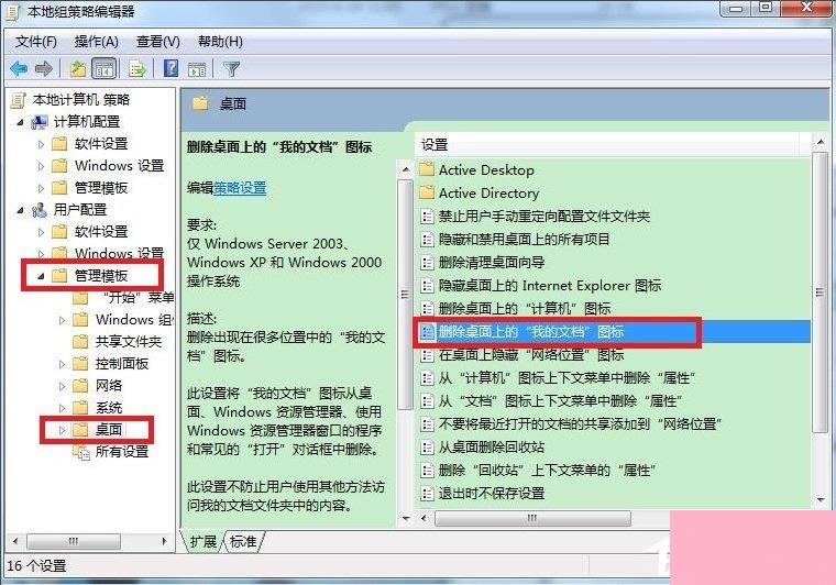 Win7系统我的文档不见了怎么办？