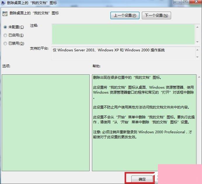 Win7系统我的文档不见了怎么办？