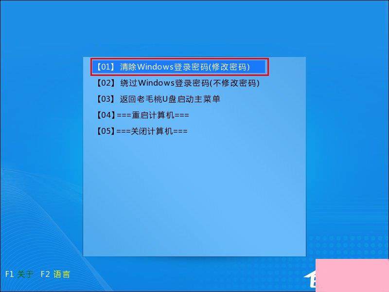 电脑开机密码忘记了怎么办？如何使用U盘启动清除开机密码？