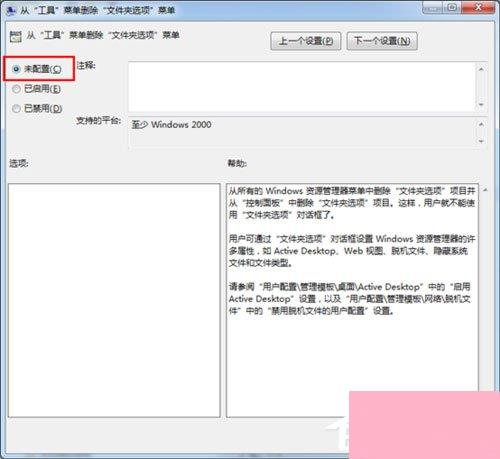 Win7文件夹选项不见了