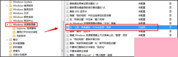 Win7文件夹选项不见了