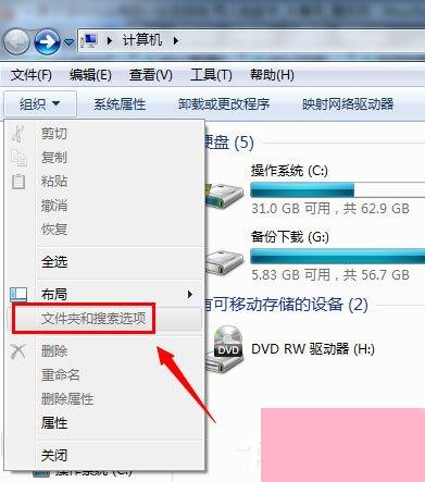 Win7文件夹选项不见了