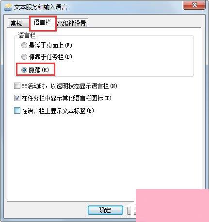 Win7系统语言栏没有了怎么办？