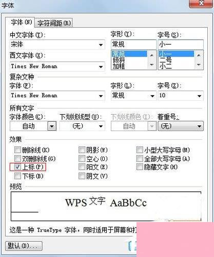 WPS立方米符号怎么输入？立方米符号的输入方法