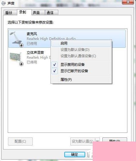 Win7系统连接耳麦不能说话怎么办？