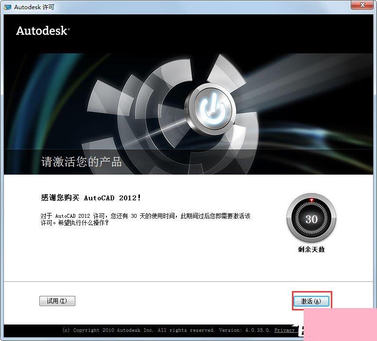 AutoCAD2012激活破解图文教程