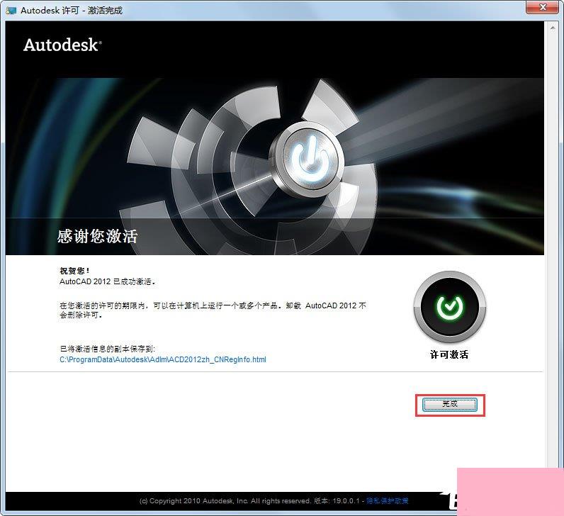 AutoCAD2012激活破解图文教程