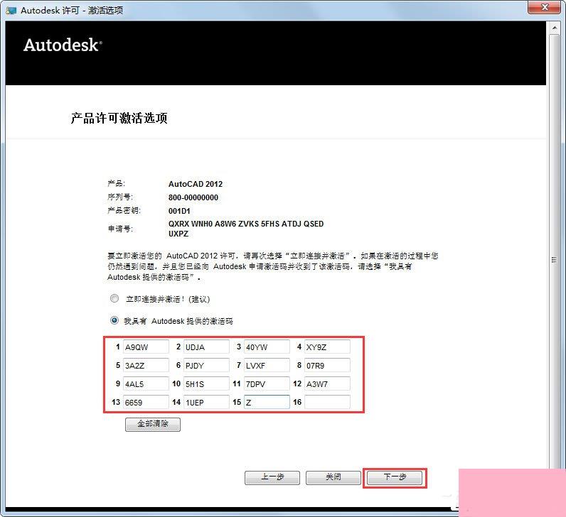 AutoCAD2012激活破解图文教程