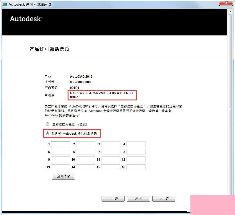 AutoCAD2012激活破解图文教程