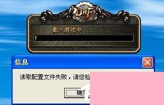 为什么XP系统地下城与勇士（DNF）游戏