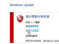 电脑系统小知识：Win7提示部分更新没有安装如何处理