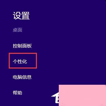 Win8如何设置在屏幕恢复时使用密码保护？