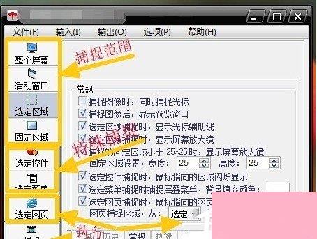 红蜻蜓抓图精灵软件如何使用 红蜻蜓抓图精灵软件使用教程