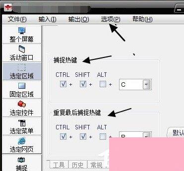 红蜻蜓抓图精灵软件如何使用 红蜻蜓抓图精灵软件使用教程