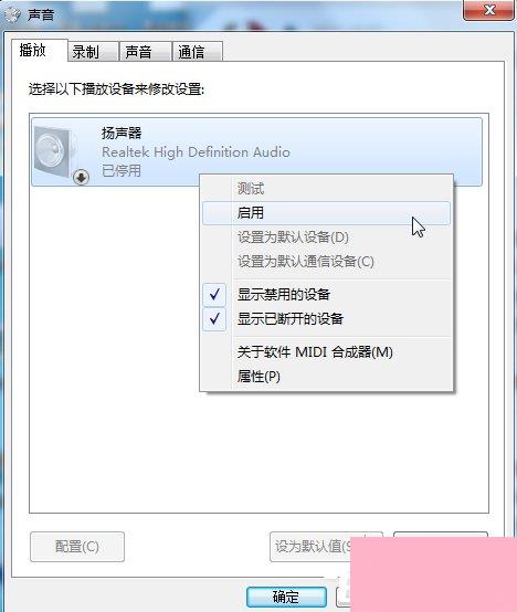Win7笔记本电脑没声音的解决方法