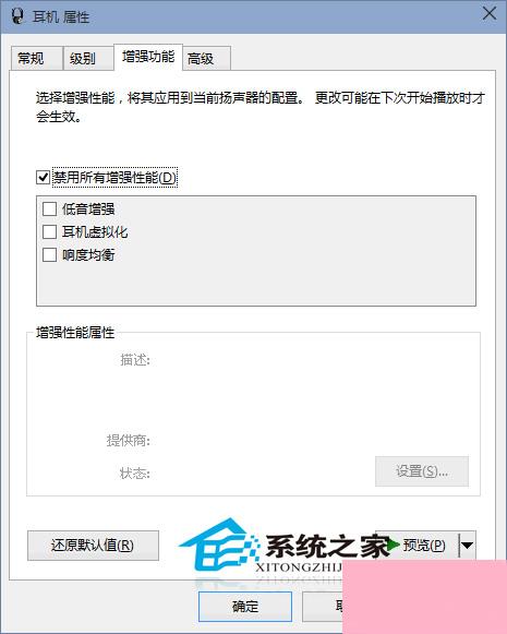 Win10 10041应用声音不正常怎么办？