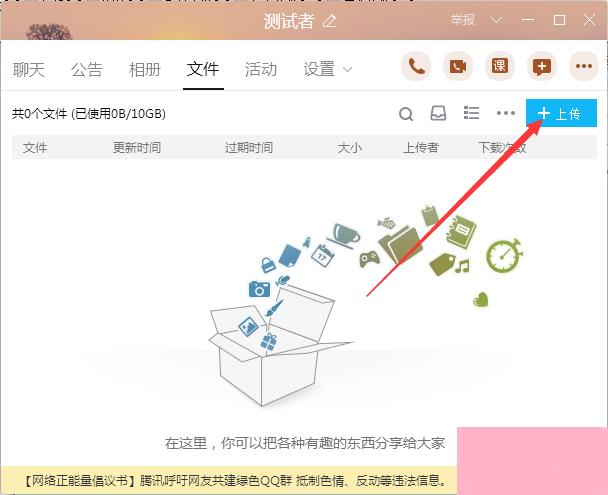 QQ群怎么上传文件？