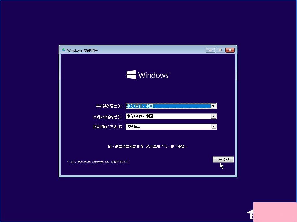 Win10 build 15063正式版系统的详细安装教程