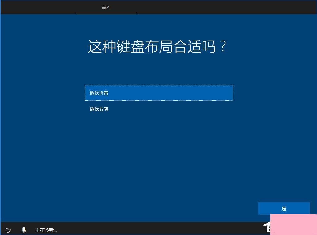 Win10 build 15063正式版系统的详细安装教程