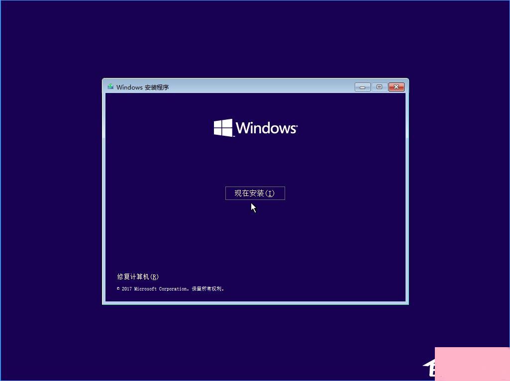 Win10 build 15063正式版系统的详细安装教程