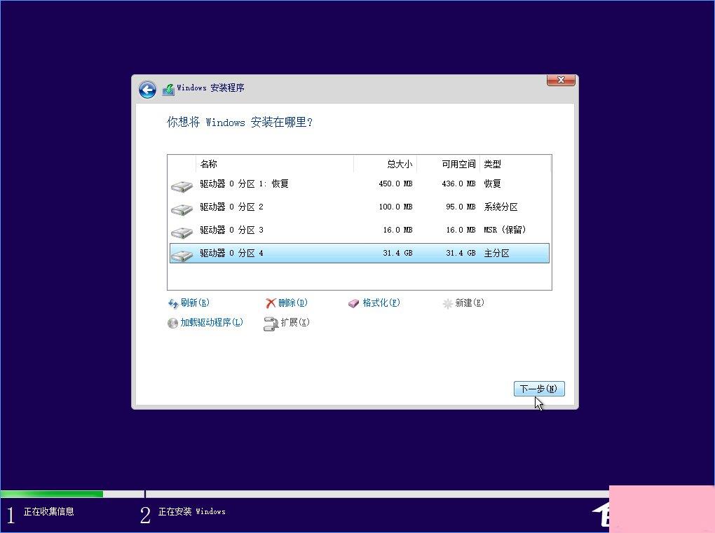 Win10 build 15063正式版系统的详细安装教程