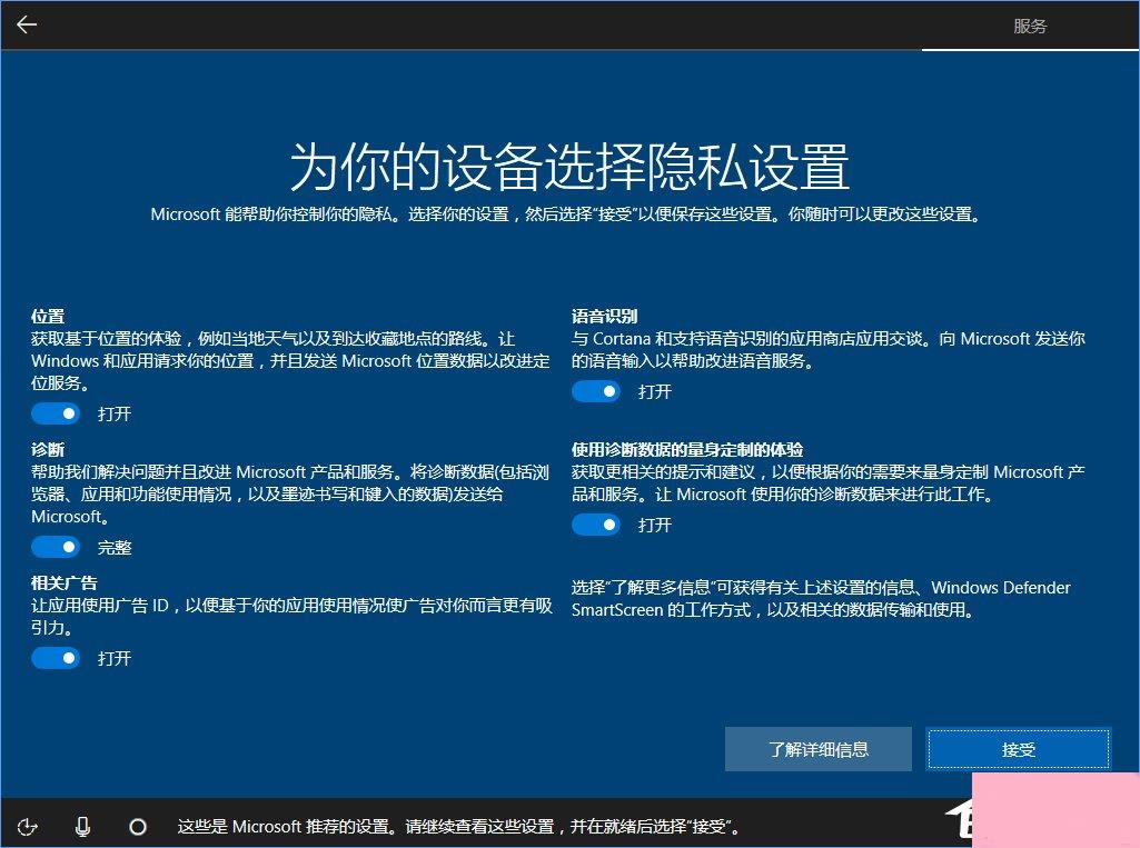 Win10 build 15063正式版系统的详细安装教程