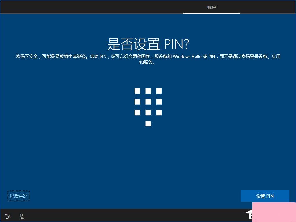 Win10 build 15063正式版系统的详细安装教程