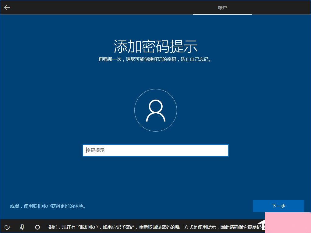 Win10 build 15063正式版系统的详细安装教程