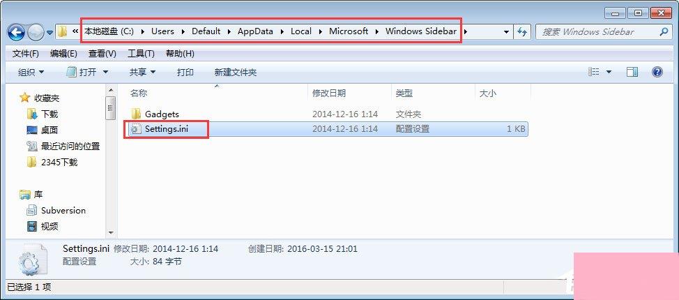 Win7小工具打不开