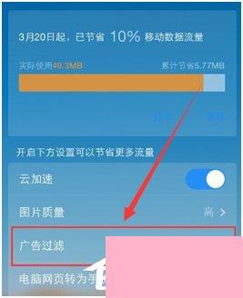 手机QQ浏览器怎么去广告？手机QQ浏览器去广告的方法