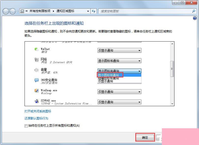 Win7电脑右下角声音图标不见了