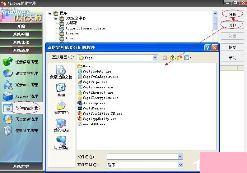 WinXP系统Windows Search卸载方法