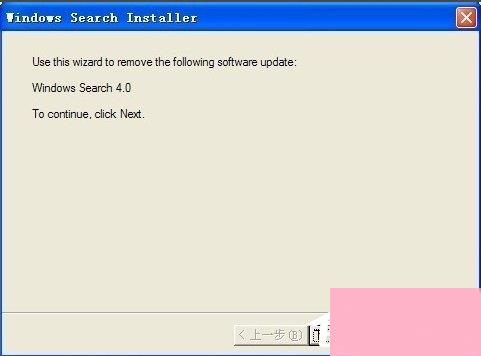WinXP系统Windows Search卸载方法