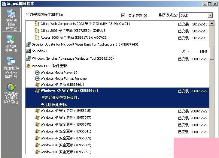 WinXP系统Windows Search卸载方法