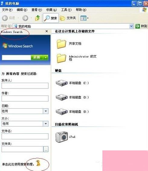 WinXP系统Windows Search卸载方法