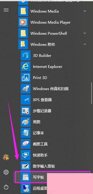 Win10写字板在哪？Win10打开写字板的方法