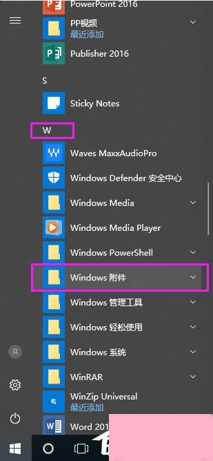 Win10写字板在哪？Win10打开写字板的方法