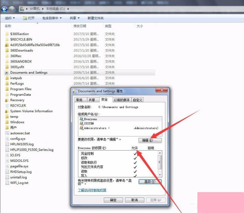 Win7系统访问Documents and Settings