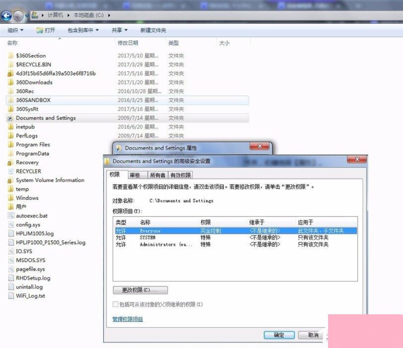 Win7系统访问Documents and Settings