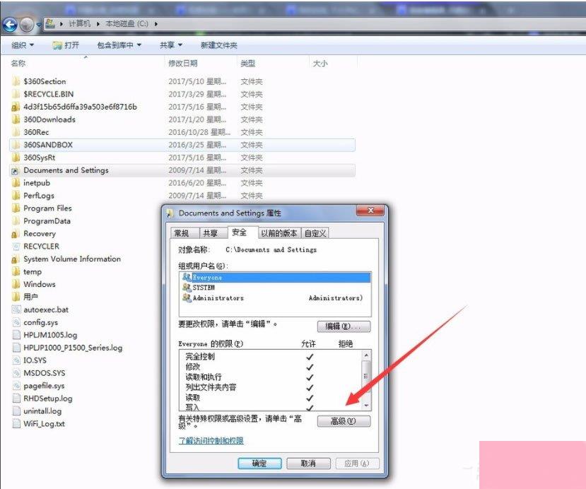 Win7系统访问Documents and Settings