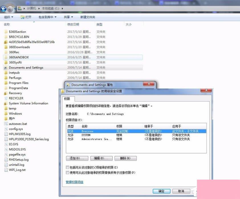 Win7系统访问Documents and Settings