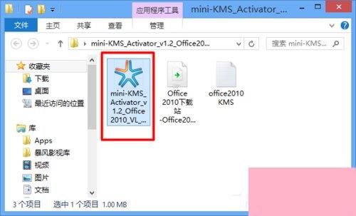 Office2010怎么激活？附Office2010激活工具