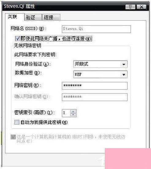 WinXP笔记本设置WiFi热点