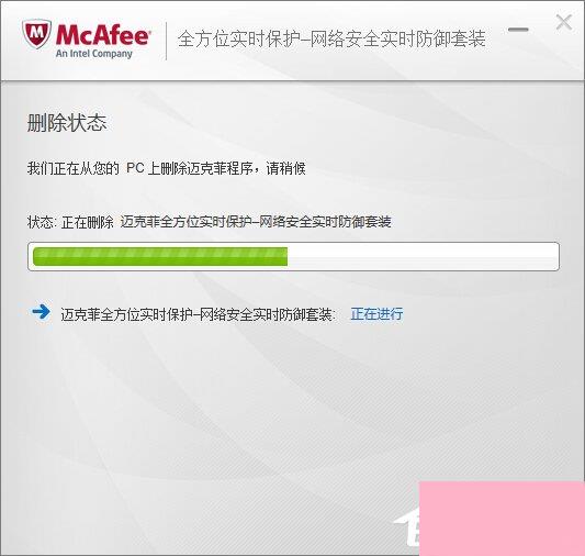 Win10迈克菲怎么卸载？迈克菲杀毒软件的卸载方法