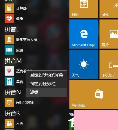 Win10迈克菲怎么卸载？迈克菲杀毒软件的卸载方法